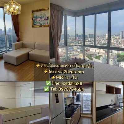 ให้เช่า 2 Bedroom 2 ห้องนอน คอนโดเดอะทรีบางโพสเตชั่น ติด MRT บางโพ วิวแม่น้ำ