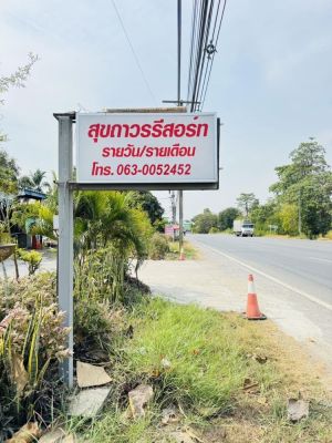 สุขถาวรรีสอร์ท