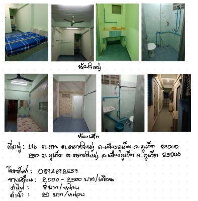 ห้องพักให้เช่ารายเดือน