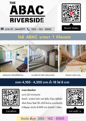 หอพัก The ABAC Riverside ใกล้ ABAC บางนา  1 กิโลเมตร