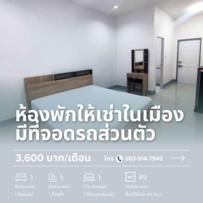 ห้องเช่าใหม่สะอาด ใจกลางเมืองยโสธร พร้อมที่จอดรถส่วนตัว 28 ซ.วิทยะธำรงค์ 8 ถ.วิทยะธำรงค์