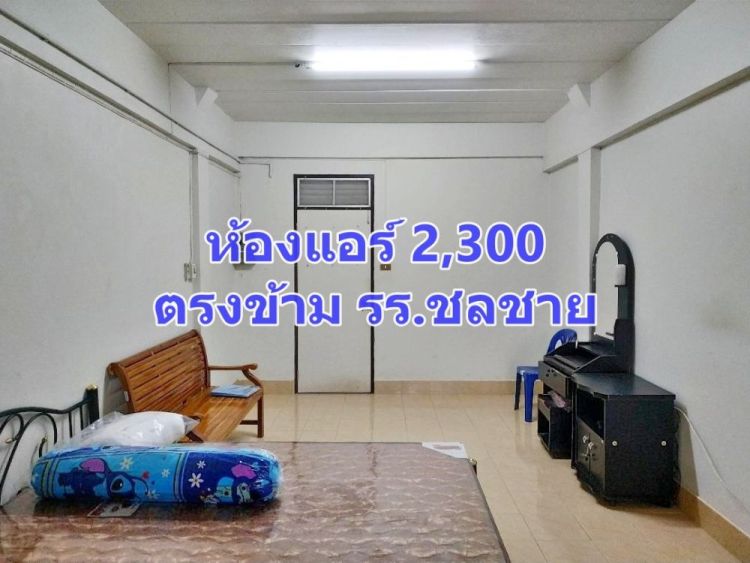 ตำหนักน้ำคอนโด ตรงข้ามโรงเรียน