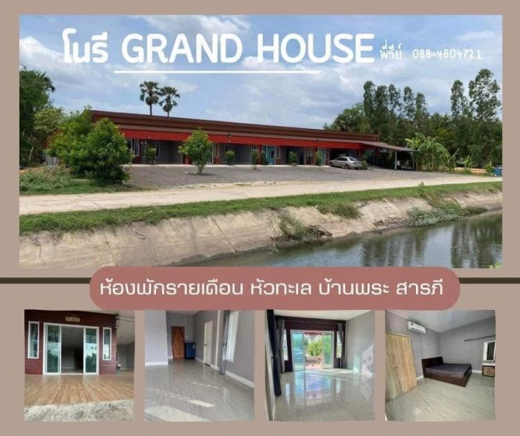 โนรี GRAND HOUSE