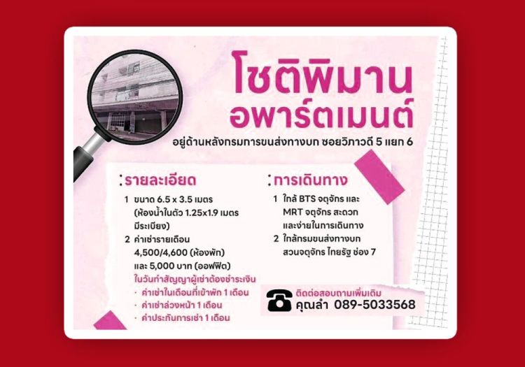 โชติพิมาน อพาร์ตเมนต์