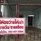 บ้านเช่าระยอง