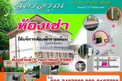 หอพักฉัตรอรุณ