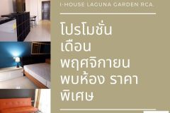 พบโปรโมชั่นห้องราคาพิเศษเดือนพฤศจิกายน