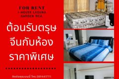 พบกับห้องราคาพิเศษต้อนรับตรุษจีน