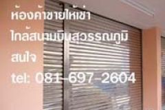 ห้องค้าขาย ใกล้สนามบินสุวรรณภูมิ