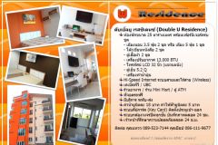 ดับเบิ้ลยู เรสซิเดนซ์ (Double U Residence)