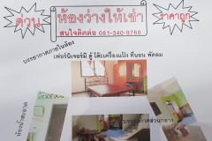 ห้องเช่ารายเดือน