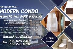 Modern Condo จรัญฯ79 ใกล้กับรถไฟฟ้าMRT บางพลัด(ไม่รับagent)