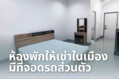 ห้องเช่าใหม่สะอาด ใจกลางเมืองยโสธร พร้อมที่จอดรถส่วนตัว 28 ซ.วิทยะธำรงค์ 8 ถ.วิทยะธำรงค์