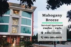 Mahogany Breeze Serviced Apartment Rayong - มะฮอกกานี บรีซ เซอร์วิส อพาร์ทเม้นท์ ระยอง