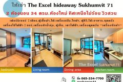 ให้เช่า คอนโด 2 ห้องนอน The Excel hideaway Sukhumvit 71 ห้องริมทิศเหนือ แต่งครบพร้อมอยู่ ใกล้ BTS