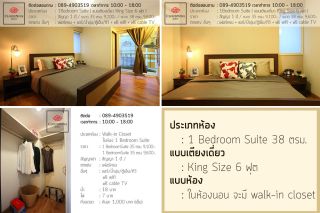 ประเภทห้อง  1 Bedroom Suit 35 sq