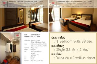 ประเภทห้อง  1 Bedroom Suit 38 sq