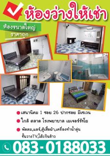 ประเภทห้อง  ห้องแอร์