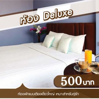 ประเภทห้อง  ห้องดีลักซ์ดับเบิ้ล