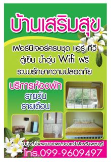 ประเภทห้อง  ห้องแอร์