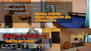 ประเภทห้อง  ห้องพัดลม หีองแอร์