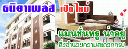 ประเภทห้อง  ห้องว่างใต้อพาร์ทเมน