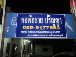 ประเภทห้อง  ห้องพัดลม