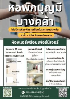 ประเภทห้อง  ห้องแอร์ พร้อมเฟอร์น